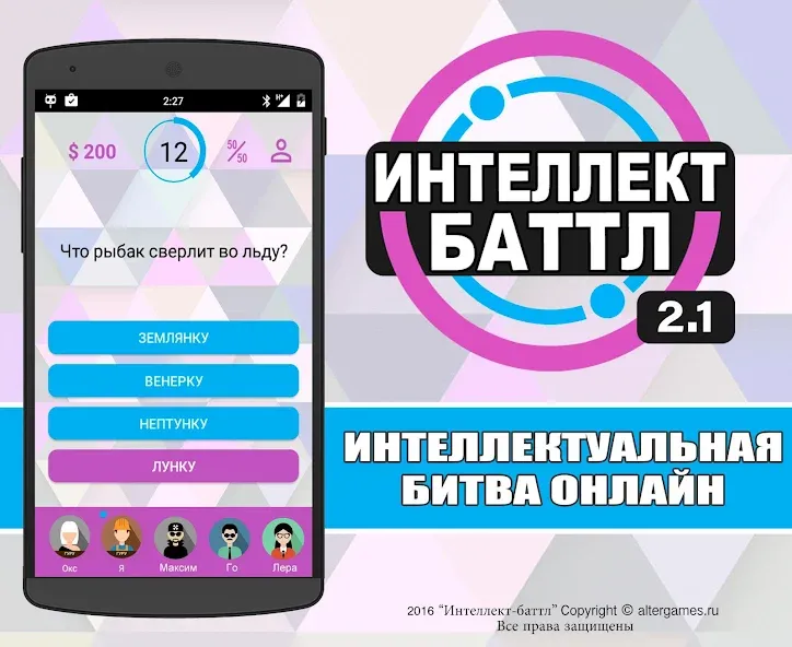 Интеллект-баттл  [МОД Unlimited Money] Screenshot 1