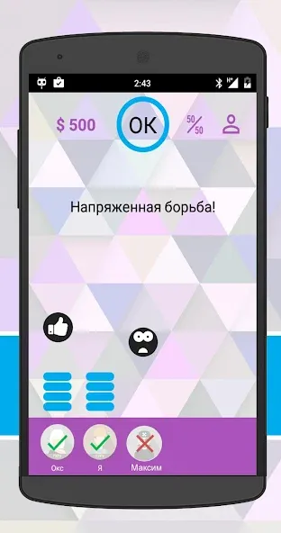 Интеллект-баттл  [МОД Unlimited Money] Screenshot 3