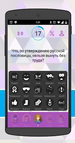 Интеллект-баттл  [МОД Unlimited Money] Screenshot 4