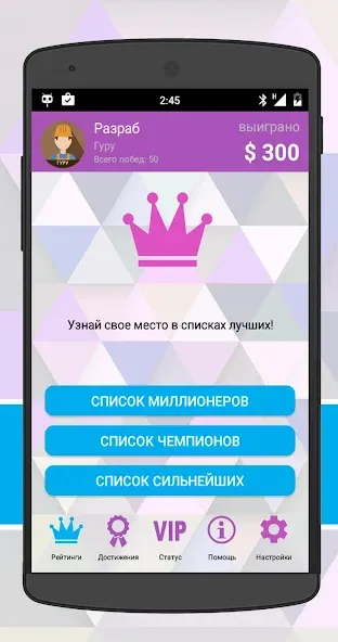 Интеллект-баттл  [МОД Unlimited Money] Screenshot 5