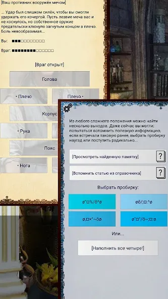 Ошейник, текстовый квест  [МОД Mega Pack] Screenshot 5