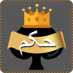 Взлом Hokm (Хокм)  [МОД Много денег] - полная версия apk на Андроид