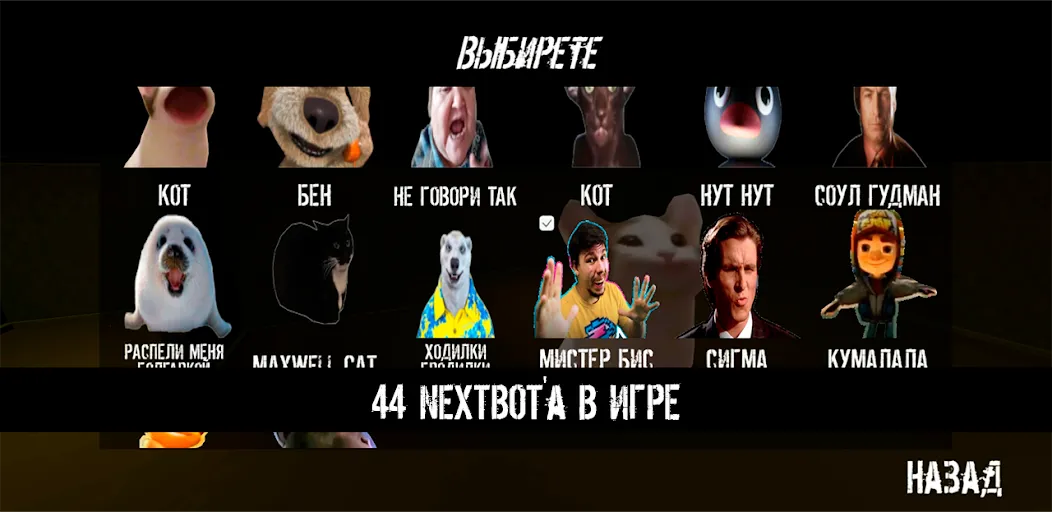 NextBot : Chasing Memes (НекстБот)  [МОД Бесконечные монеты] Screenshot 2