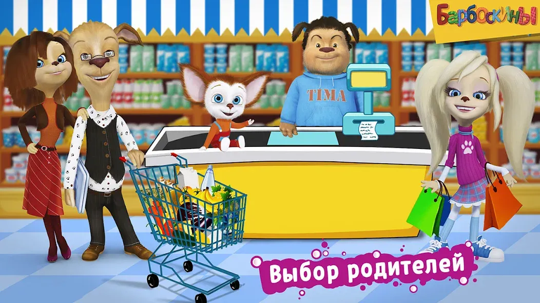 Pooches Supermarket: Shopping  [МОД Меню] Screenshot 1