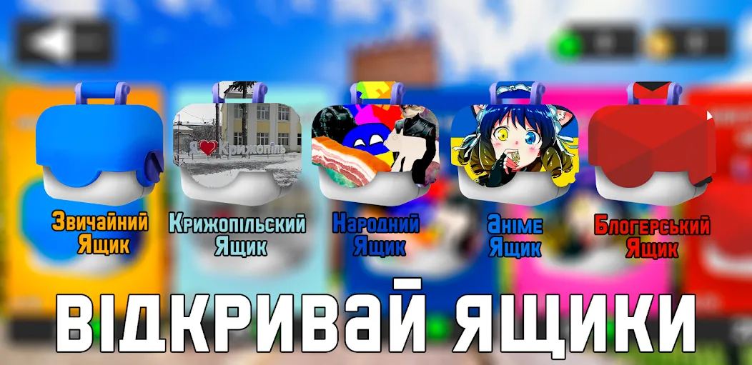 УкрМем  [МОД Много монет] Screenshot 2