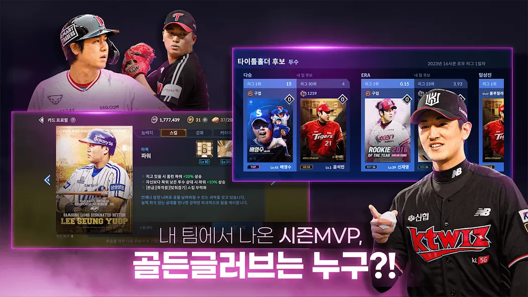 9UP 프로야구: KBO 모바일 야구 매니저  [МОД Много денег] Screenshot 4