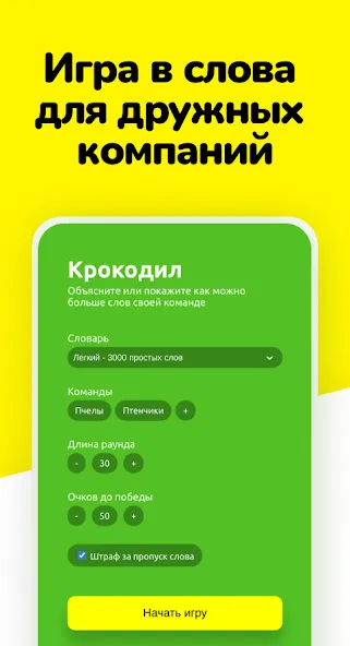 Крокодил - объясни слова  [МОД Unlocked] Screenshot 1