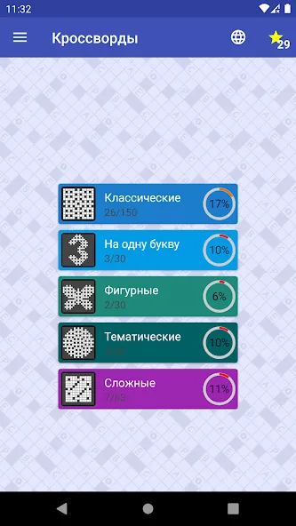 Кроссворды на русском  [МОД Unlocked] Screenshot 5