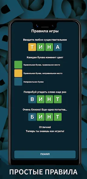 Вордли. Мания слов  [МОД Mega Pack] Screenshot 2