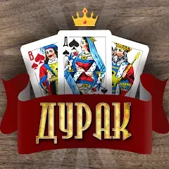 Взлом Дурак Онлайн с друзьями  [МОД Unlocked] - полная версия apk на Андроид