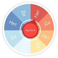Скачать взломанную Гадание ДА НЕТ  [МОД Unlimited Money] - стабильная версия apk на Андроид
