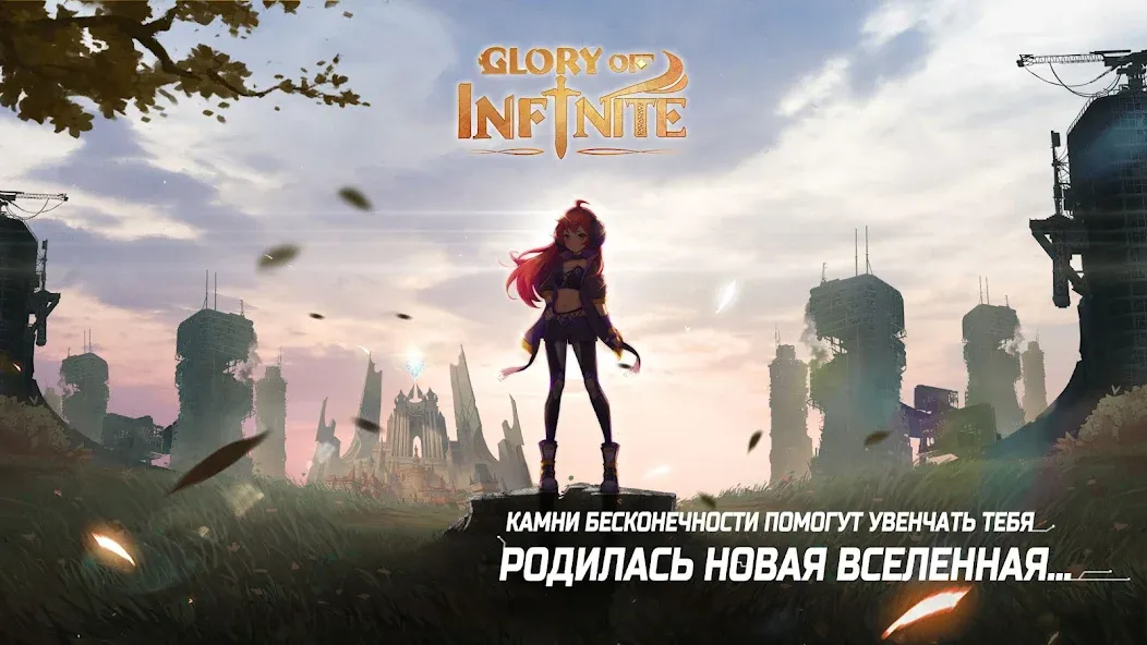 Glory of Infinite (Глори оф Инфинит)  [МОД Menu] Screenshot 2