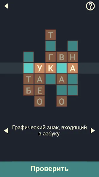 Крипто Кроссворды  [МОД Unlocked] Screenshot 1