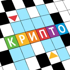 Скачать взлом Крипто Кроссворды  [МОД Unlocked] - стабильная версия apk на Андроид