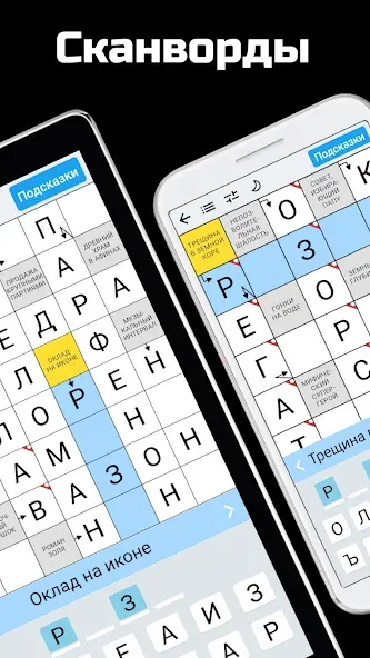 Сканворды на русском  [МОД Unlocked] Screenshot 2