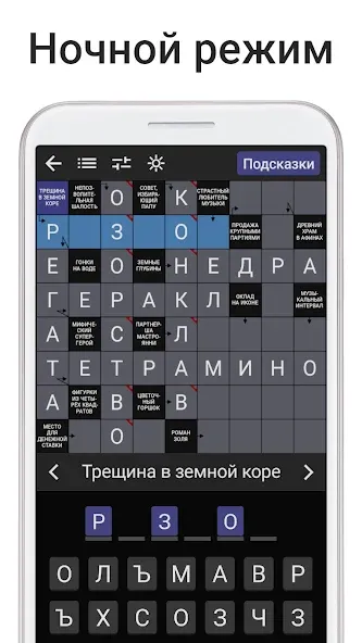 Сканворды на русском  [МОД Unlocked] Screenshot 5