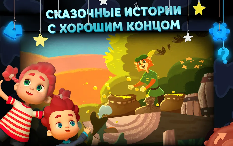 Волшебный Фонарь: Сказки  [МОД Все открыто] Screenshot 1