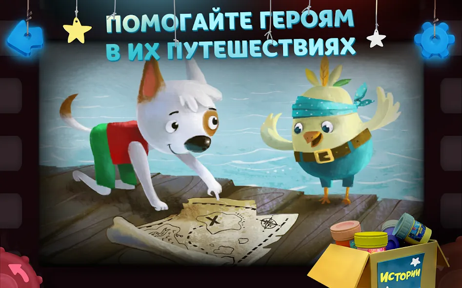 Волшебный Фонарь: Сказки  [МОД Все открыто] Screenshot 3