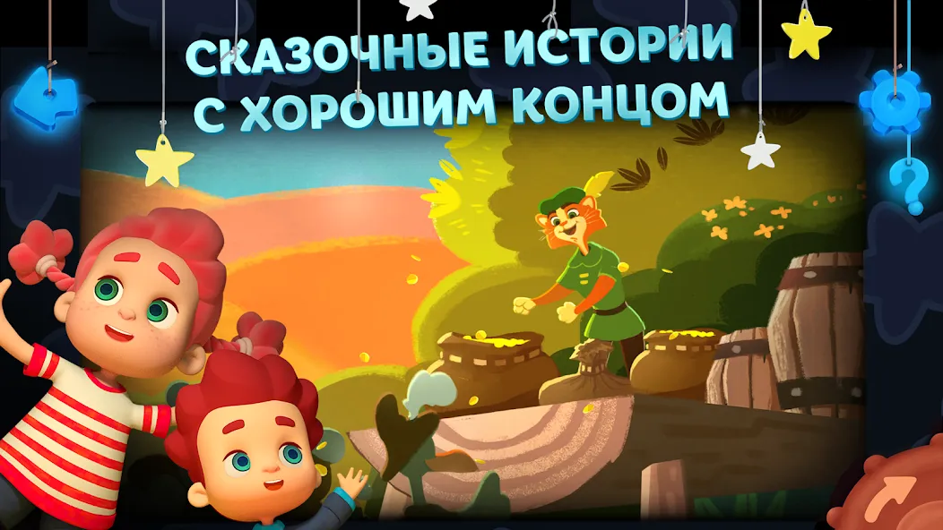 Волшебный Фонарь: Сказки  [МОД Все открыто] Screenshot 5