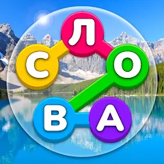 Скачать взлом Игра Найди Слова на русском  [МОД Много монет] - полная версия apk на Андроид