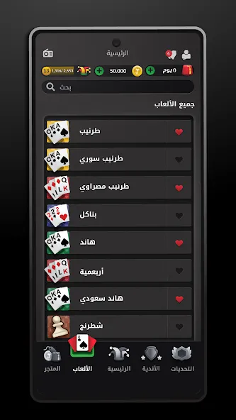 Tarneeb & Syrian Tarneeb 41  [МОД Unlimited Money] Screenshot 1