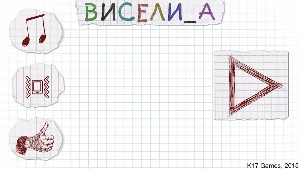 Виселица словесная головоломка  [МОД Unlocked] Screenshot 1