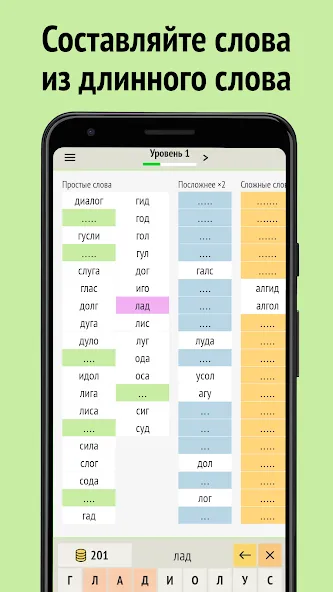 Слова из слова  [МОД Бесконечные деньги] Screenshot 1