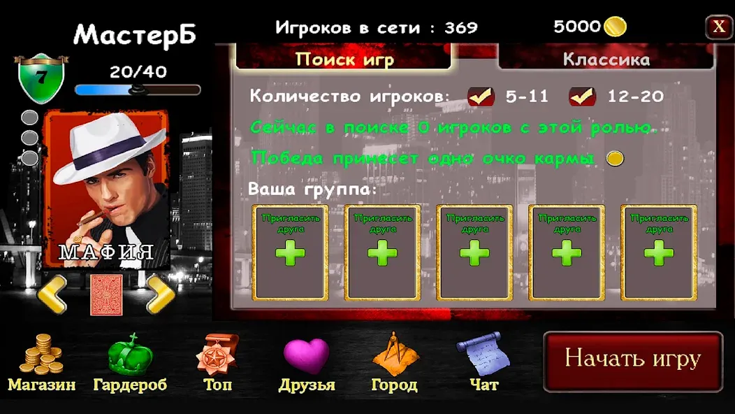 Mafia Online  [МОД Много монет] Screenshot 3