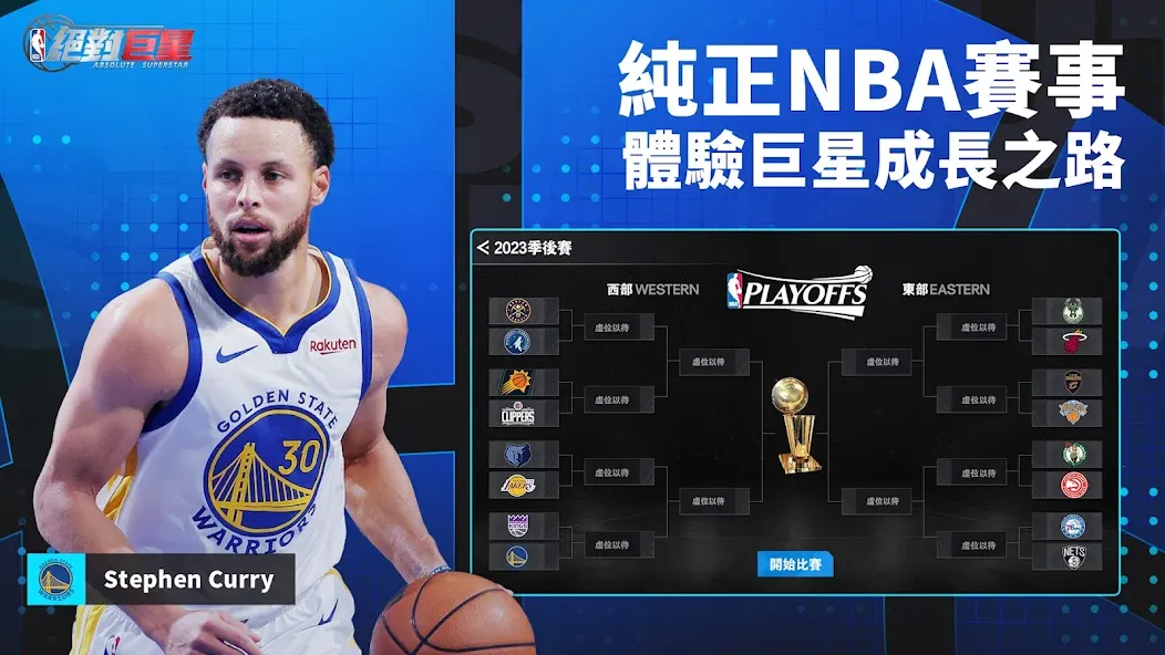 NBA絕對巨星  [МОД Бесконечные деньги] Screenshot 3