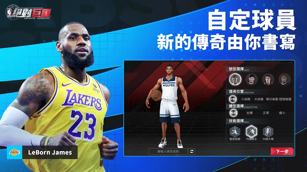 NBA絕對巨星  [МОД Бесконечные деньги] Screenshot 4