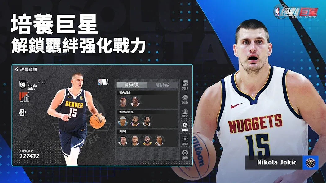 NBA絕對巨星  [МОД Бесконечные деньги] Screenshot 5