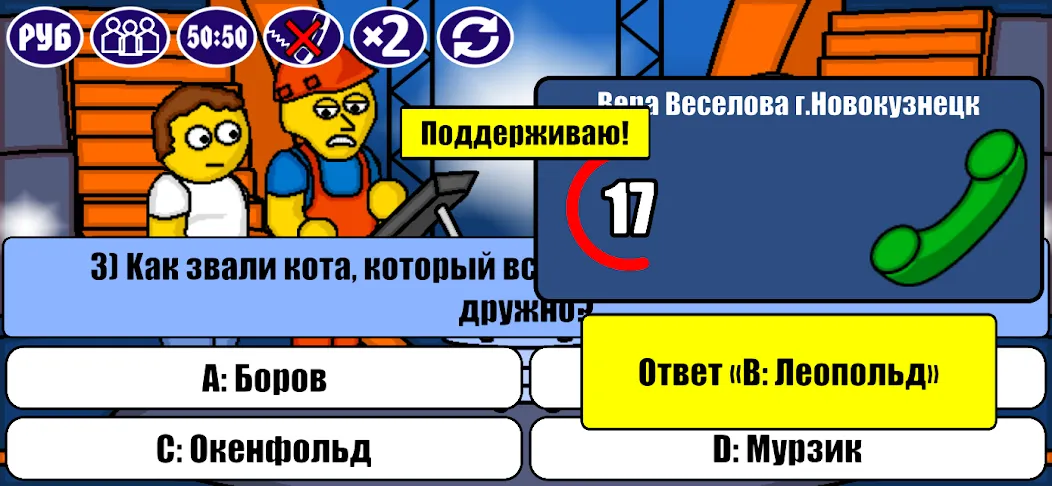 Миллионер Плюс  [МОД Unlocked] Screenshot 3