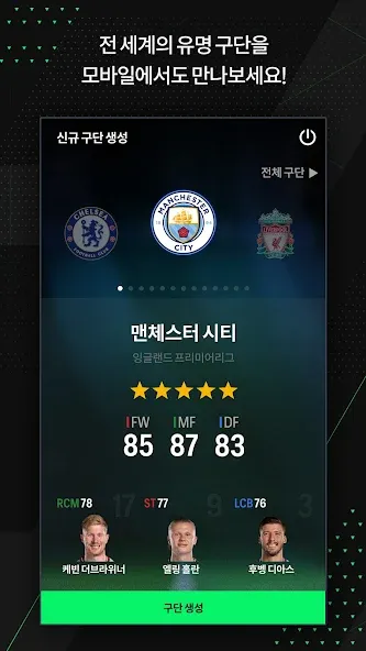 EA SPORTS FC Online M (ФИФА ОНЛАЙН 4 от  )  [МОД Unlocked] Screenshot 1