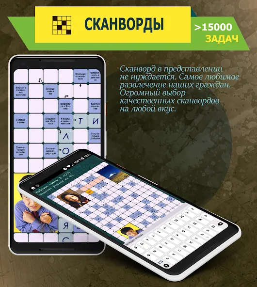 Crosswords, Keywords  [МОД Menu] Screenshot 1