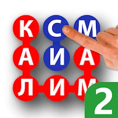 Взлом Калимаёб 2 - филворди беохир ё  [МОД Бесконечные монеты] - последняя версия apk на Андроид