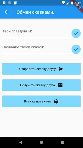 Придумай сказку!  [МОД Бесконечные монеты] Screenshot 5