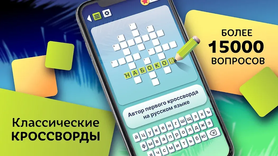 Crosswords in Russian language  [МОД Бесконечные деньги] Screenshot 1