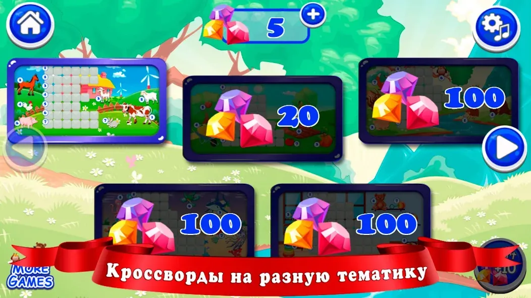 Кроссворды для детей  [МОД Много денег] Screenshot 3