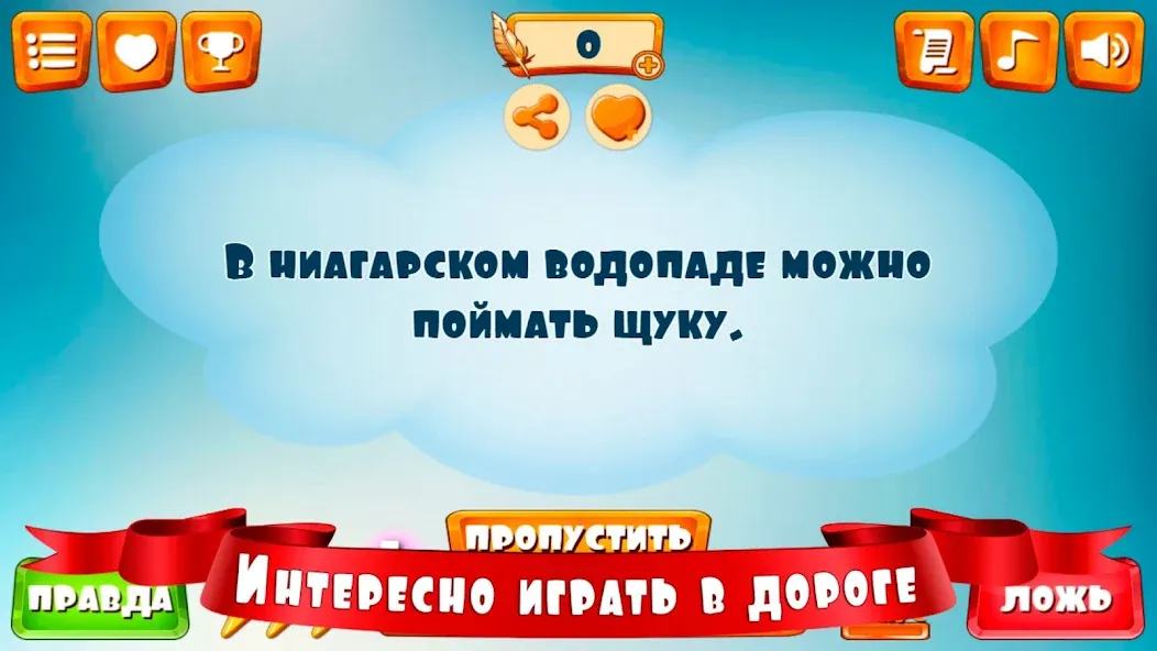 Правда или ложь для детей  [МОД Бесконечные монеты] Screenshot 4