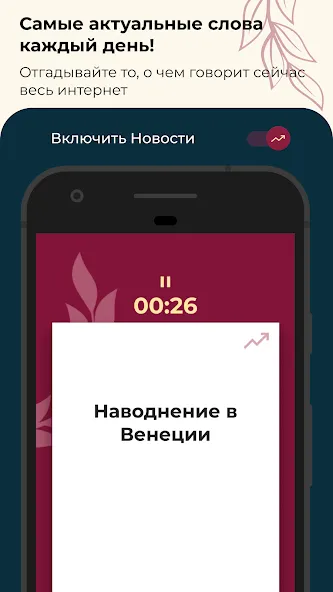 Шапка - игра в слова. Шляпа  [МОД Unlocked] Screenshot 2