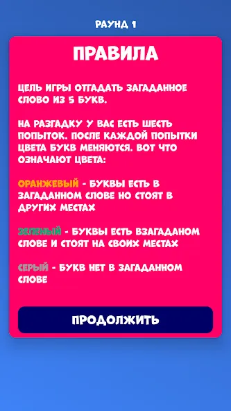 5 букв Слова Вордли  [МОД Меню] Screenshot 4