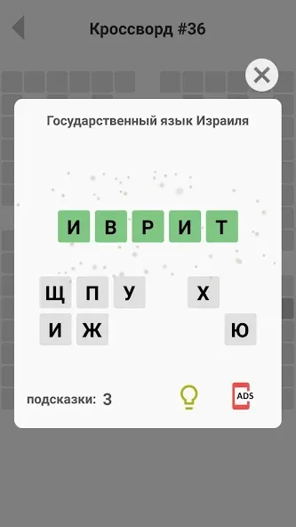 Кроссворды без интернета  [МОД Menu] Screenshot 4