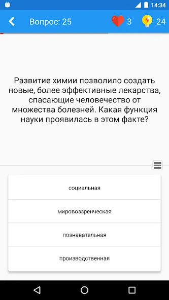 Обществознание Викторина  [МОД Mega Pack] Screenshot 2