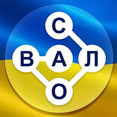 Взлом Гра в слова Українською  [МОД Бесконечные монеты] - полная версия apk на Андроид