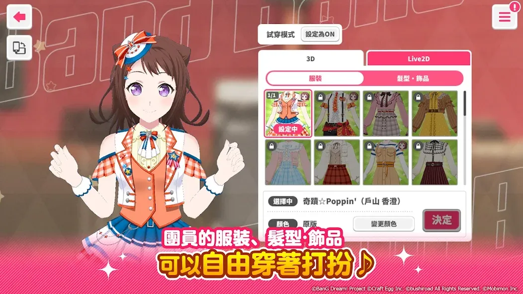 BanG Dream! 少女樂團派對  [МОД Menu] Screenshot 4