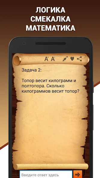 Эврика! Логические Задачи Игры  [МОД Все открыто] Screenshot 2