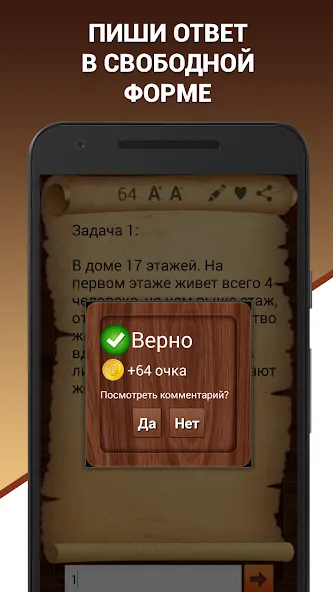 Эврика! Логические Задачи Игры  [МОД Все открыто] Screenshot 3