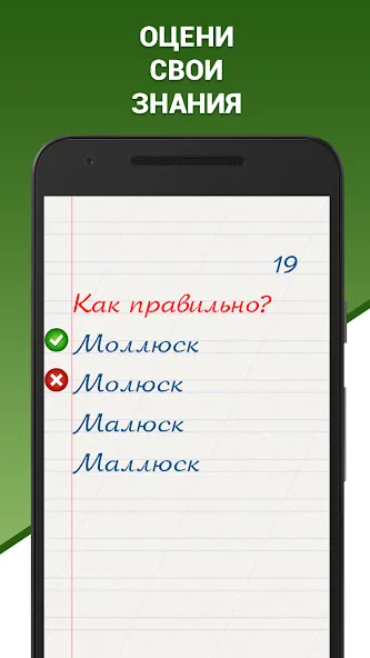 Грамотей! Викторина орфографии  [МОД Unlocked] Screenshot 2