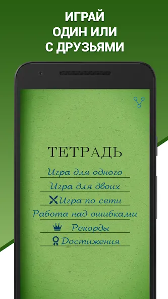 Грамотей! Викторина орфографии  [МОД Unlocked] Screenshot 3