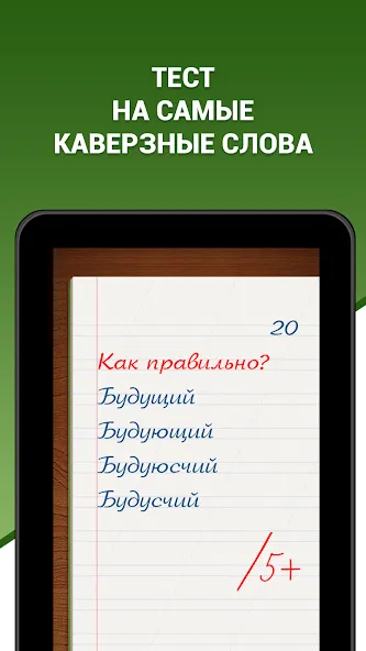 Грамотей! Викторина орфографии  [МОД Unlocked] Screenshot 5